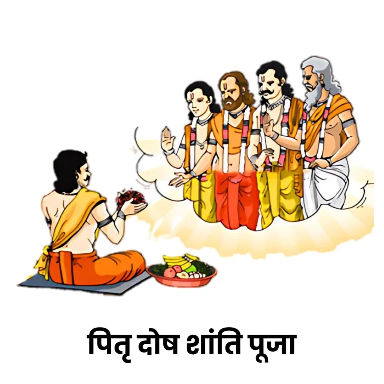 पितृ दोष निवारण 