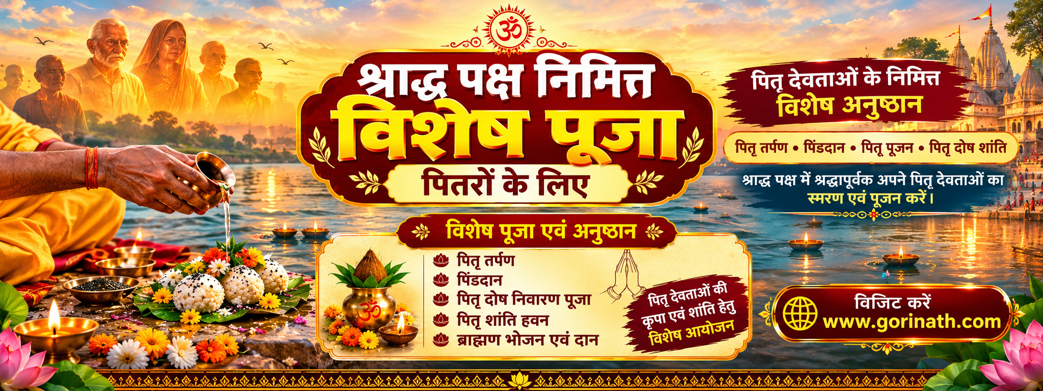 श्राद्ध पक्ष निमित्त पितृ पूजा