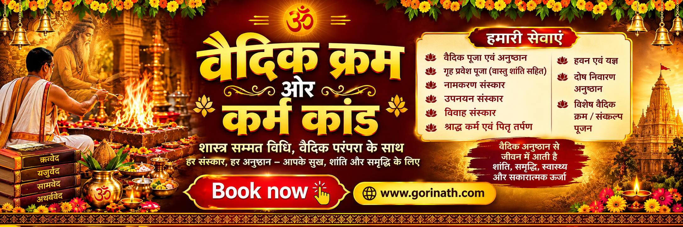 वैदिक कम ओर कर्मकांड