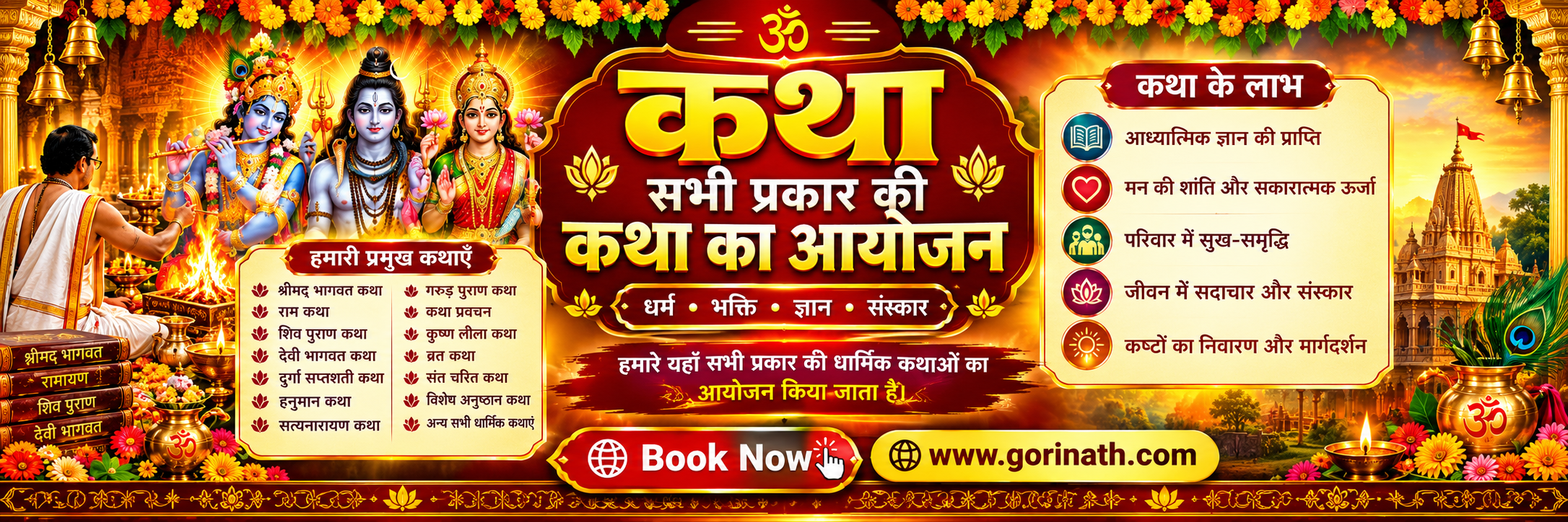कथा 